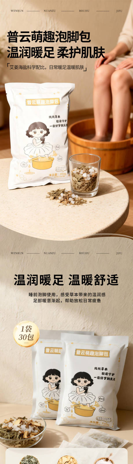 源文件下载【享设计】搜索编号：85340036042674904【泡脚包详情页】