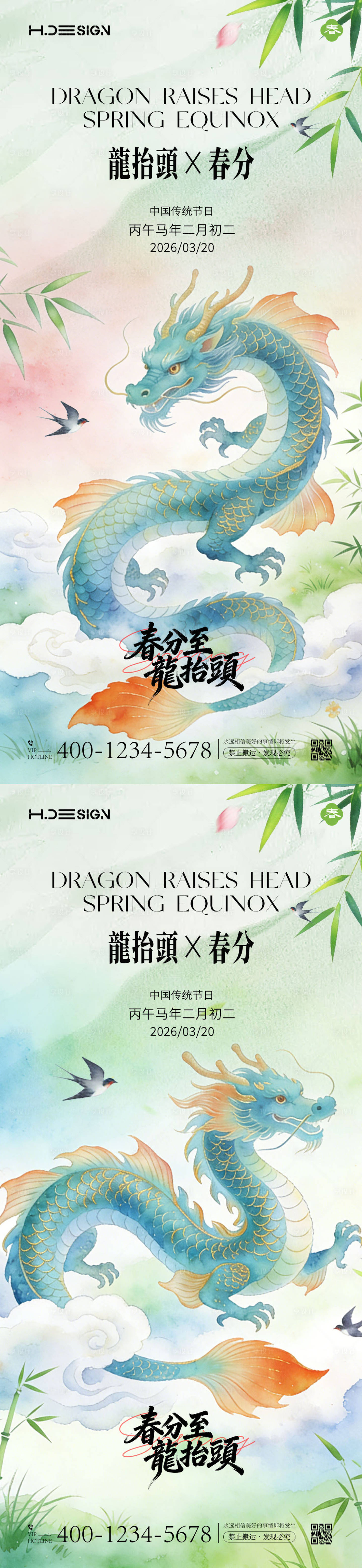 源文件下载【享设计】搜索编号：78200035781463608【龙抬头春分节气海报】