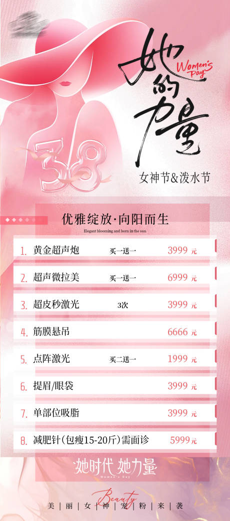 源文件下载【享设计】搜索编号：43440035852095552【38女神节活动】