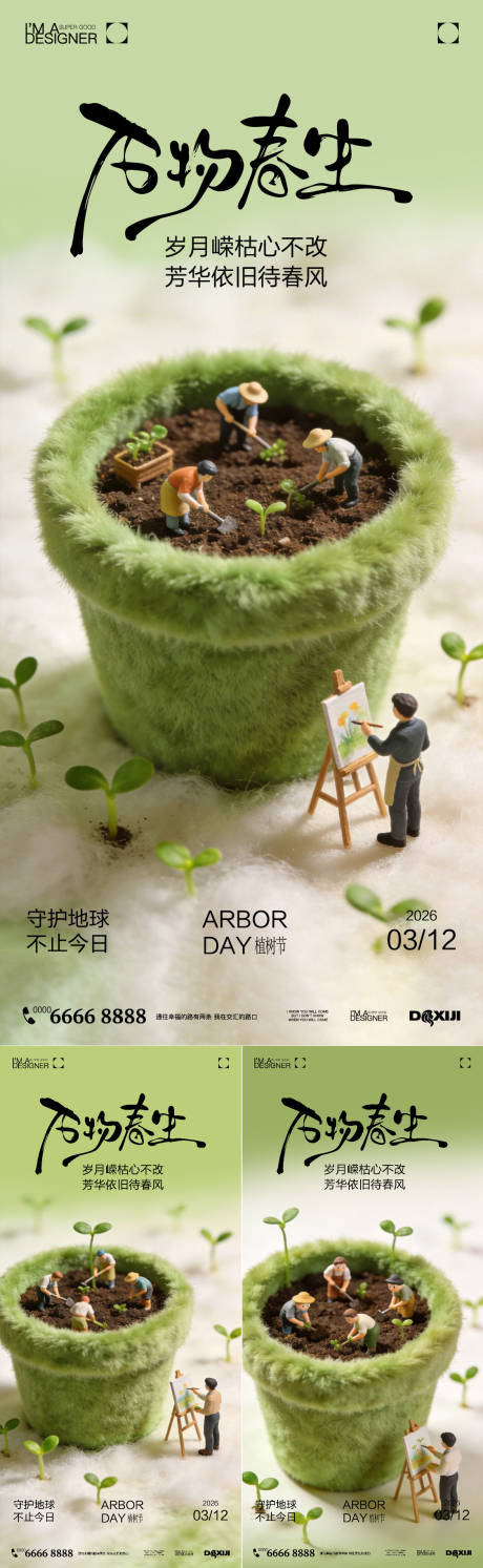 源文件下载【享设计】搜索编号：37030035774159398【植树节海报】