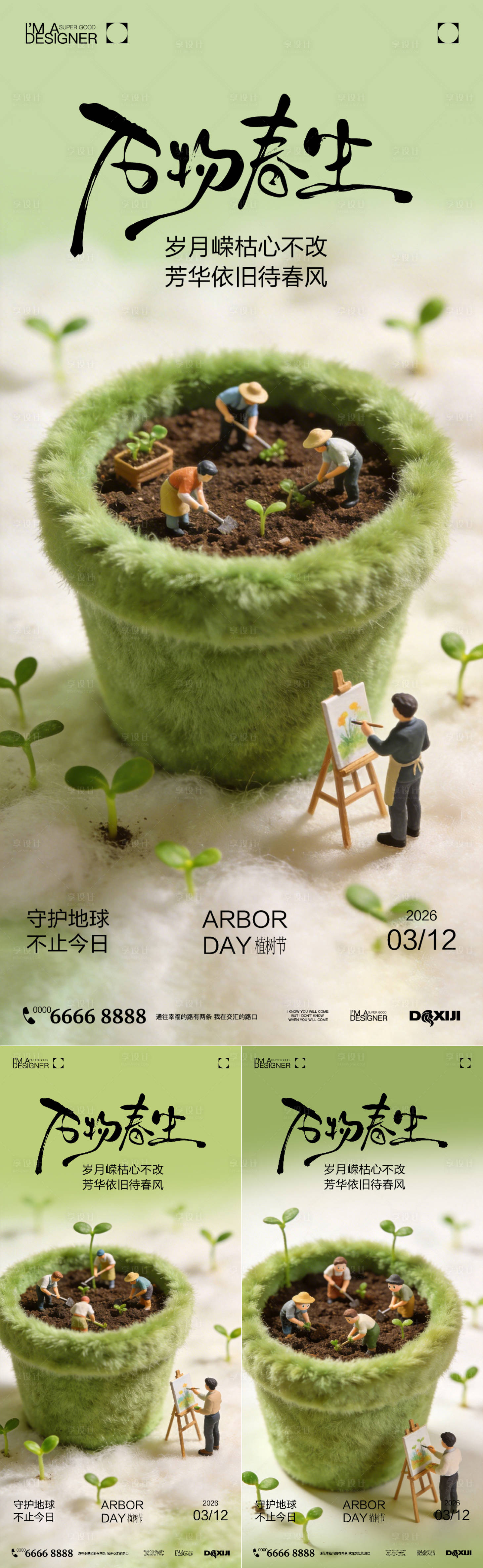 源文件下载【享设计】搜索编号：37030035774159398【植树节海报】