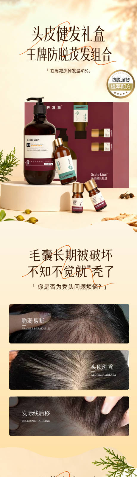 源文件下载【享设计】搜索编号：91230035717561549【洗发水电商详情页】