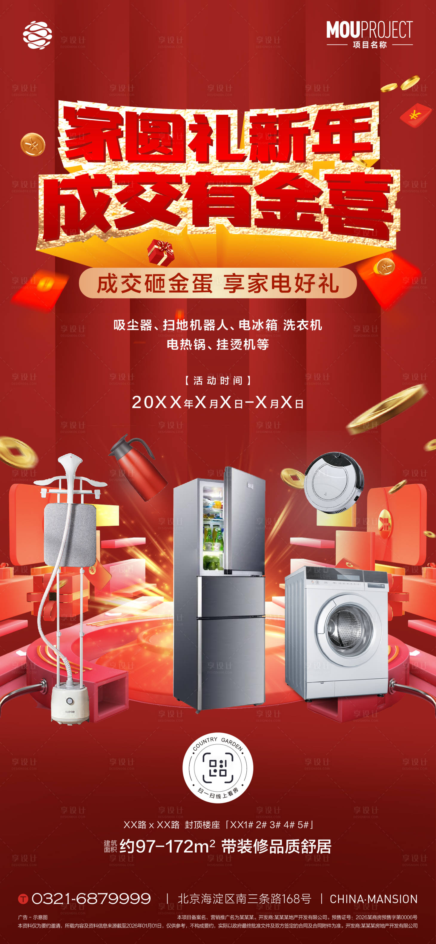 源文件下载【享设计】搜索编号：34730036025477681【地产成交有惊喜海报】