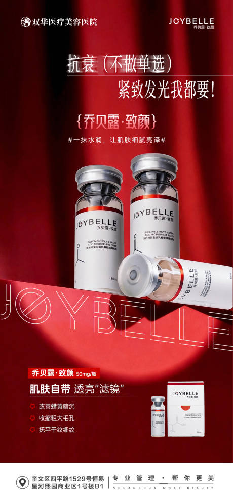 源文件下载【享设计】搜索编号：77380035711251223【乔贝露致颜产品宣传海报】