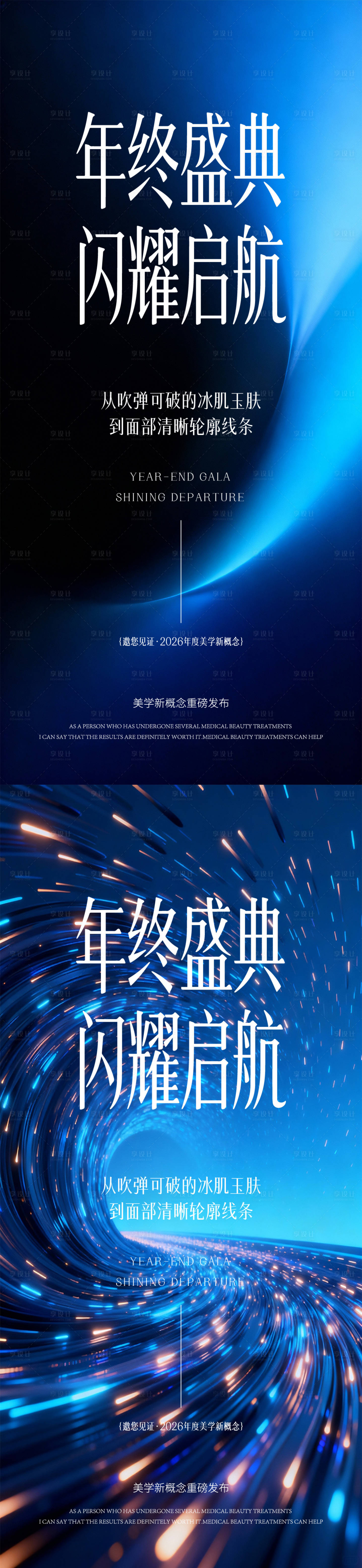 源文件下载【享设计】搜索编号：47360035849743962【医美邀请函】