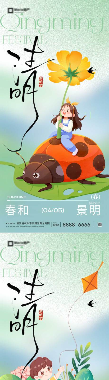 源文件下载【享设计】搜索编号：17960035876348513【清明节气海报】