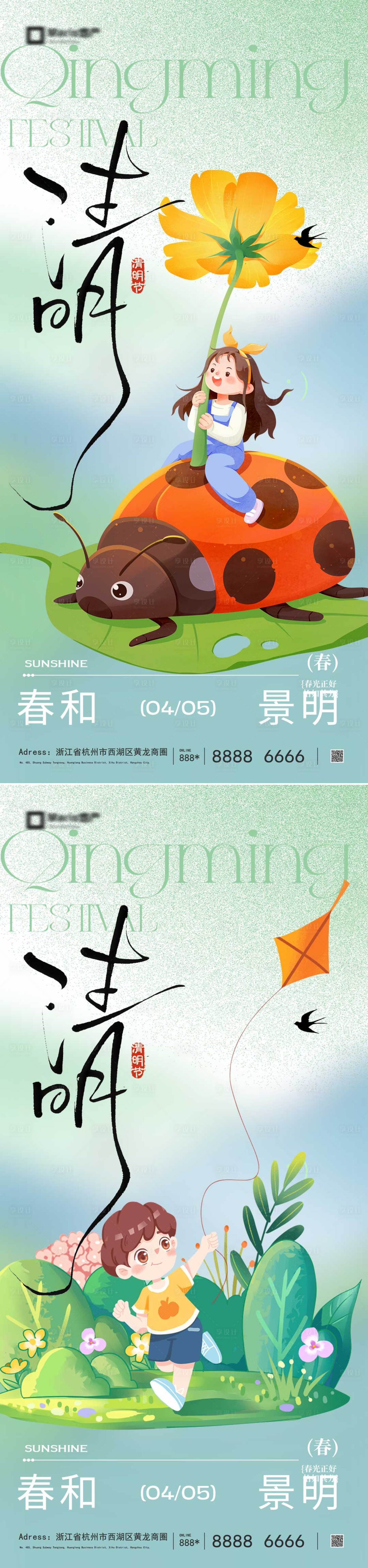 源文件下载【享设计】搜索编号：17960035876348513【清明节气海报】