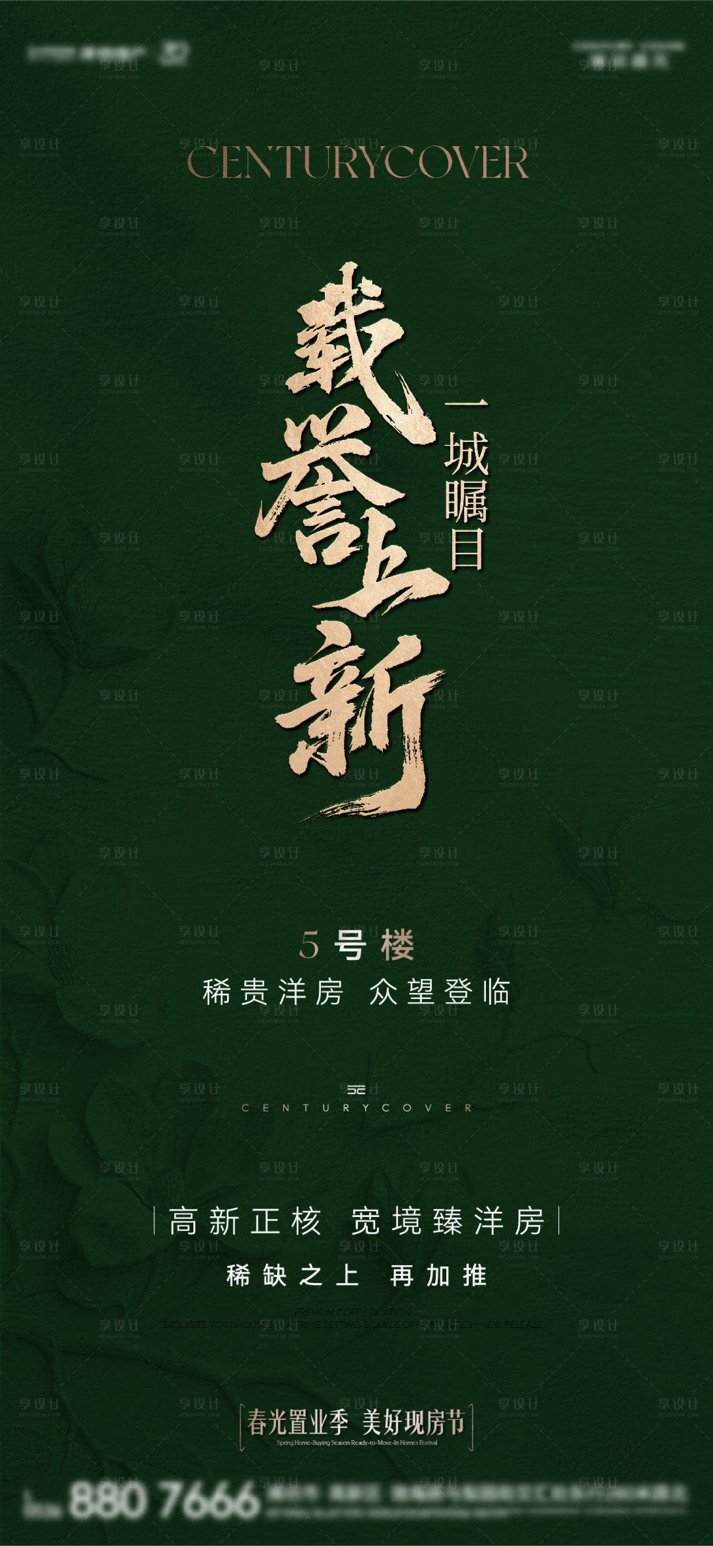 源文件下载【享设计】搜索编号：76300035865591106【项目加推刷屏】