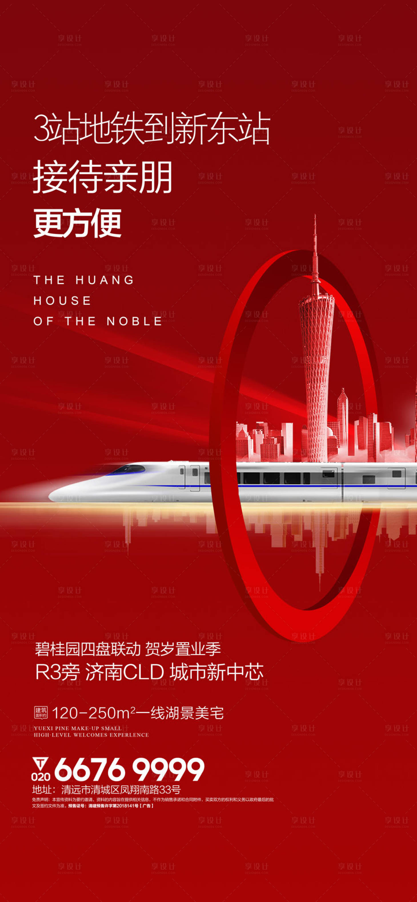 源文件下载【享设计】搜索编号：59440036126577982【3站地铁到新东站接待亲朋更方便】