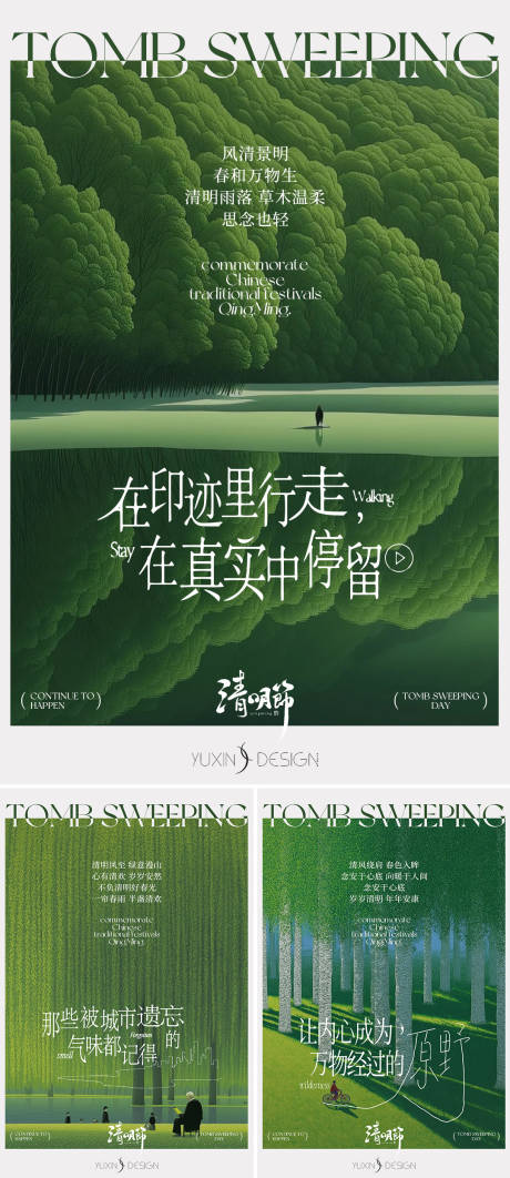 源文件下载【享设计】搜索编号：11120036048806490【清明节踏青海报】