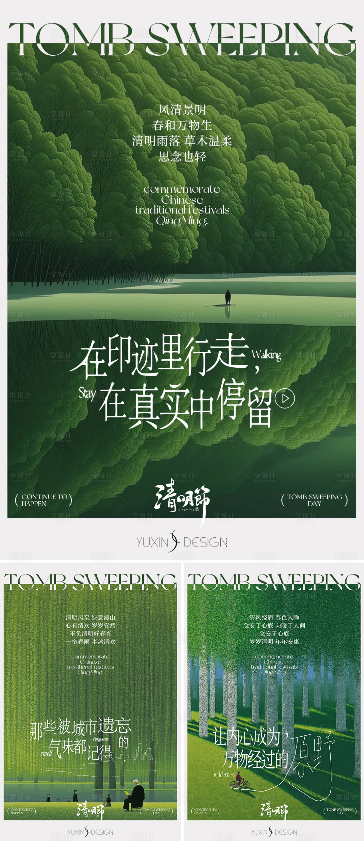 源文件下载【享设计】搜索编号：11120036048806490【清明节踏青海报】