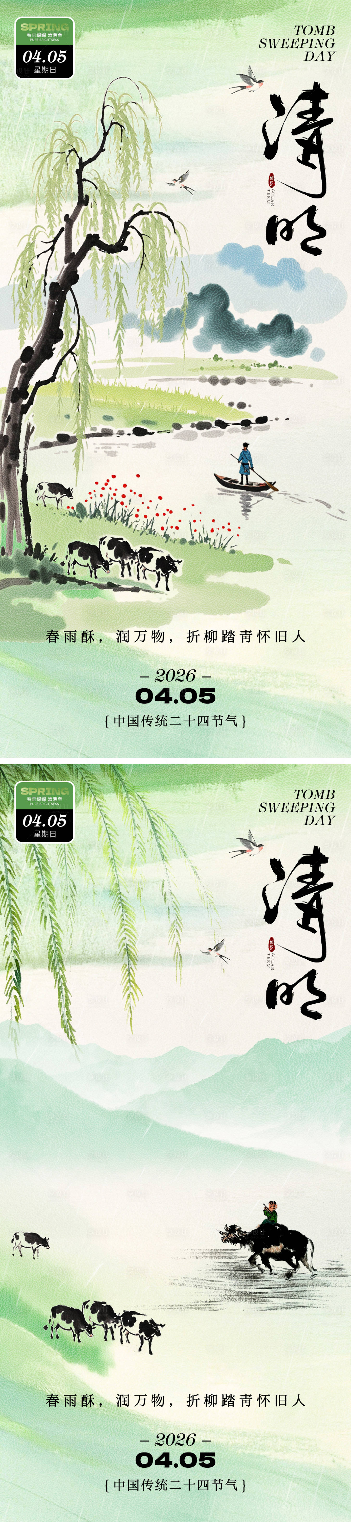 源文件下载【享设计】搜索编号：39180035816618707【清明节节日祝福水墨全屏竖版海报】