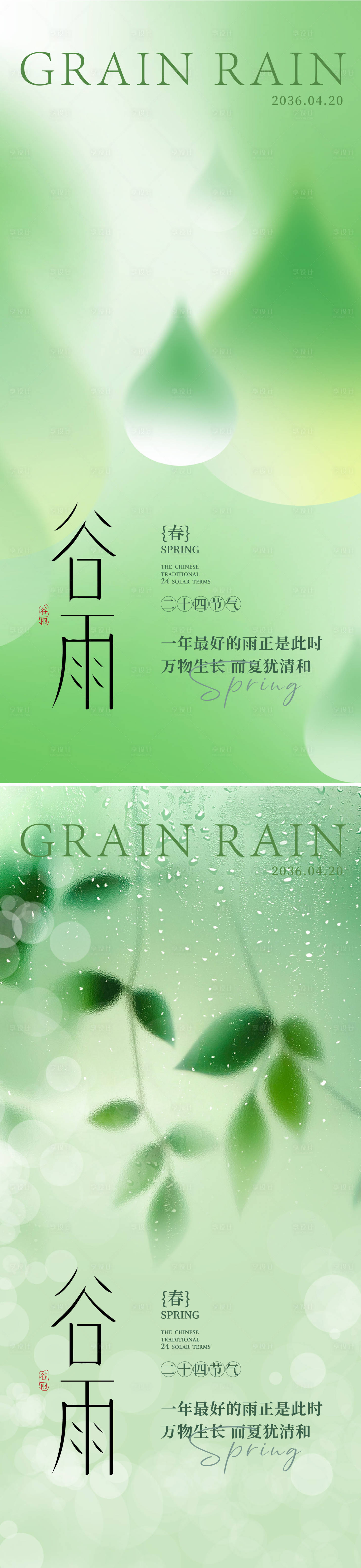 源文件下载【享设计】搜索编号：85250035772458491【谷雨海报】