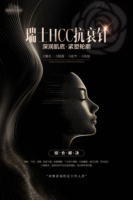 源文件下载【享设计】搜索编号：33480035748043387【医美抗衰针】