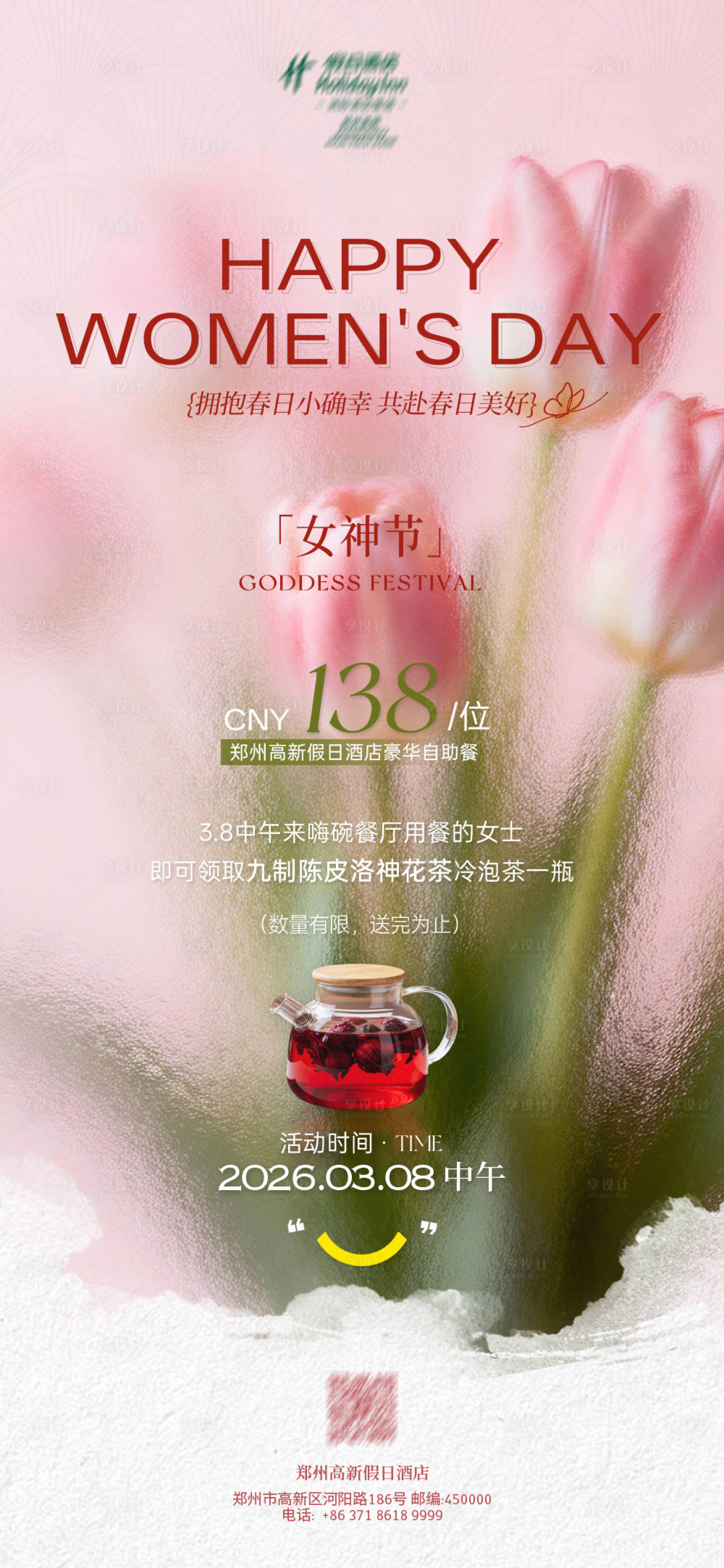 源文件下载【享设计】搜索编号：55590035688417219【女神节海报】