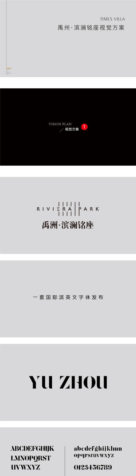 源文件下载【享设计】搜索编号：46160035701127045【地产VI提案】