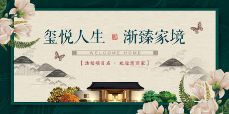 源文件下载【享设计】搜索编号：36690035794507717【中式素雅高端地产开放交付主kv】