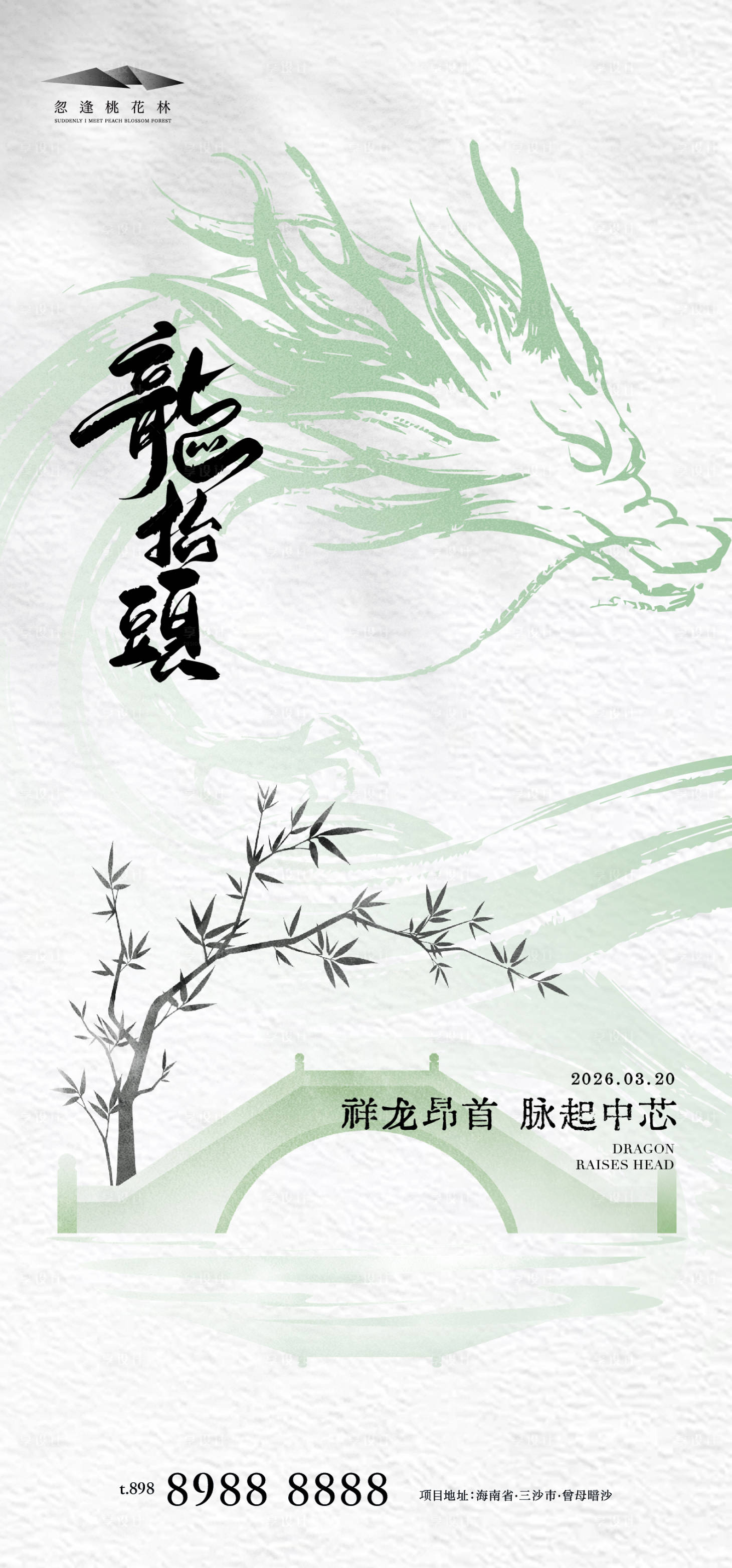 源文件下载【享设计】搜索编号：19330035812231440【龙抬头】
