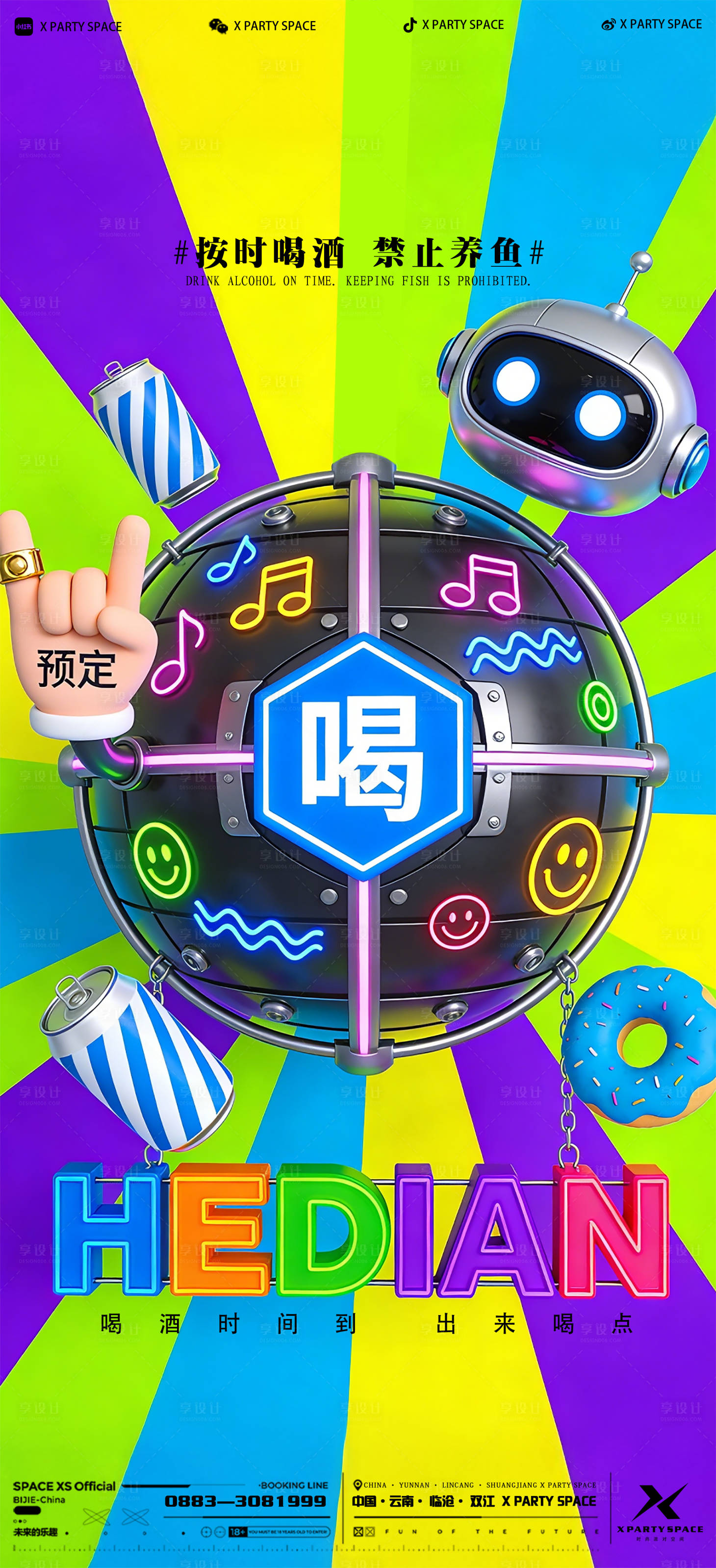 源文件下载【享设计】搜索编号：45680036076443539【酒吧预定宣传海报】