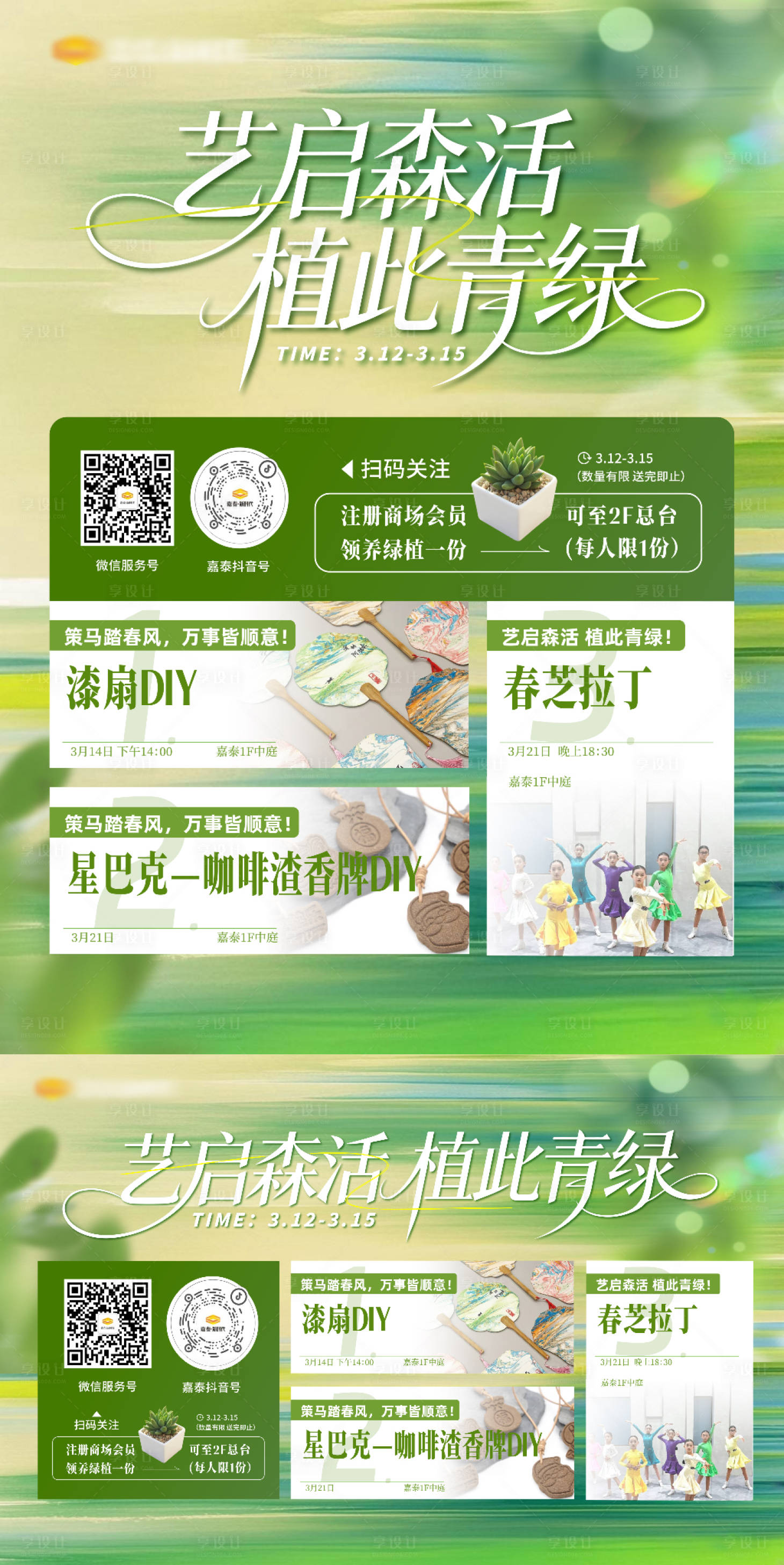 源文件下载【享设计】搜索编号：64390035833992082【春季森系商业活动海报】