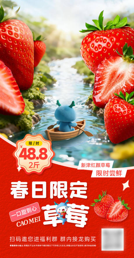 源文件下载【享设计】搜索编号：62040035690063941【春日限定草莓活动海报】