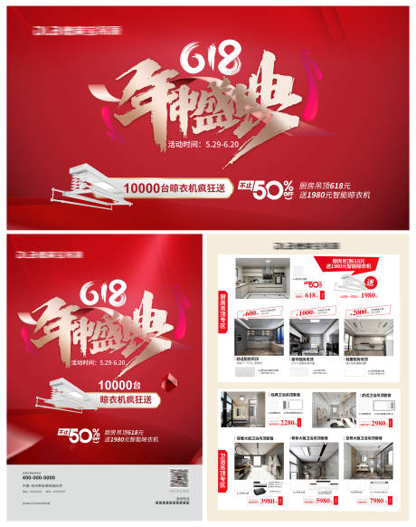 源文件下载【享设计】搜索编号：25340036023729013【618活动海报展板】