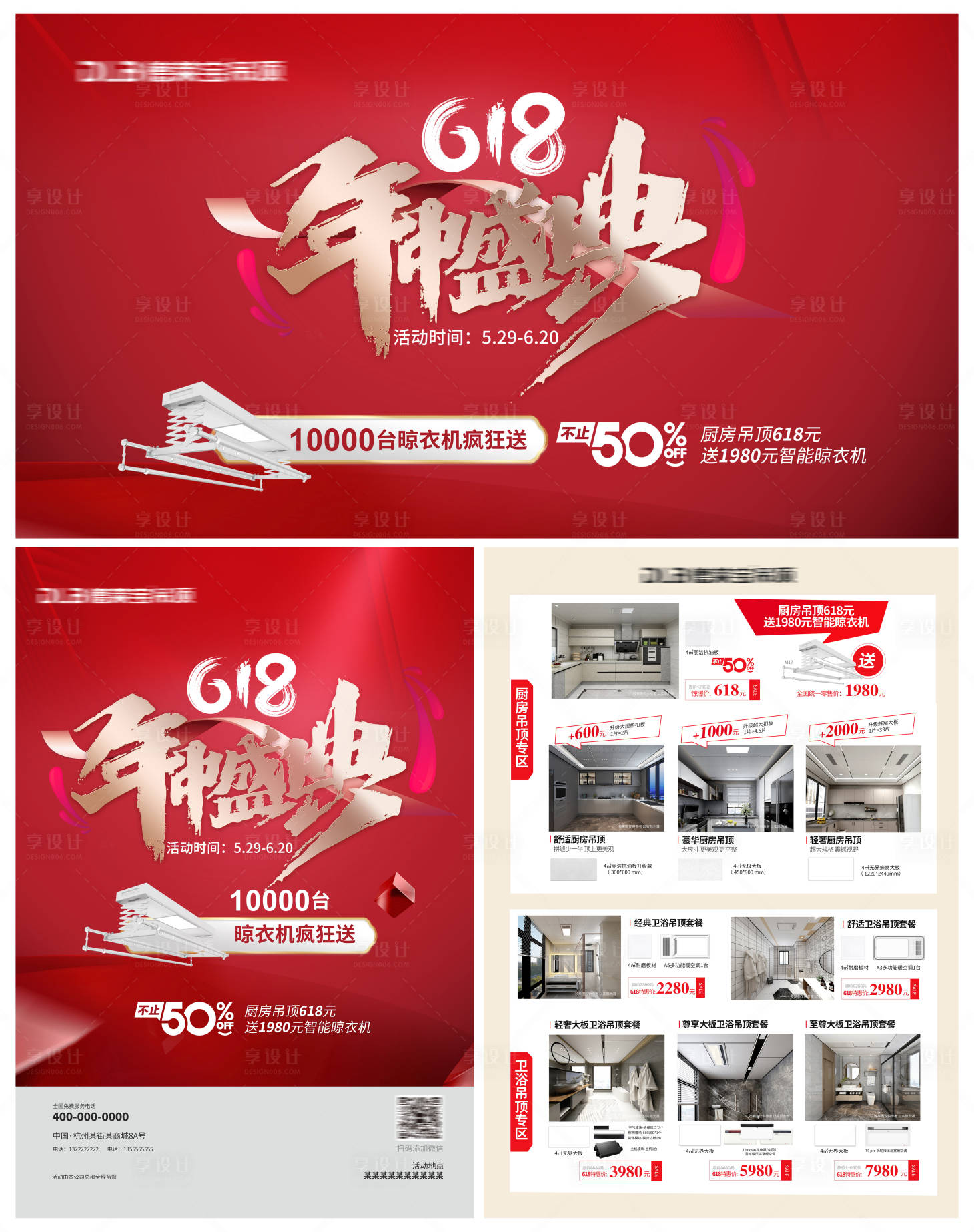 源文件下载【享设计】搜索编号：25340036023729013【618活动海报展板】