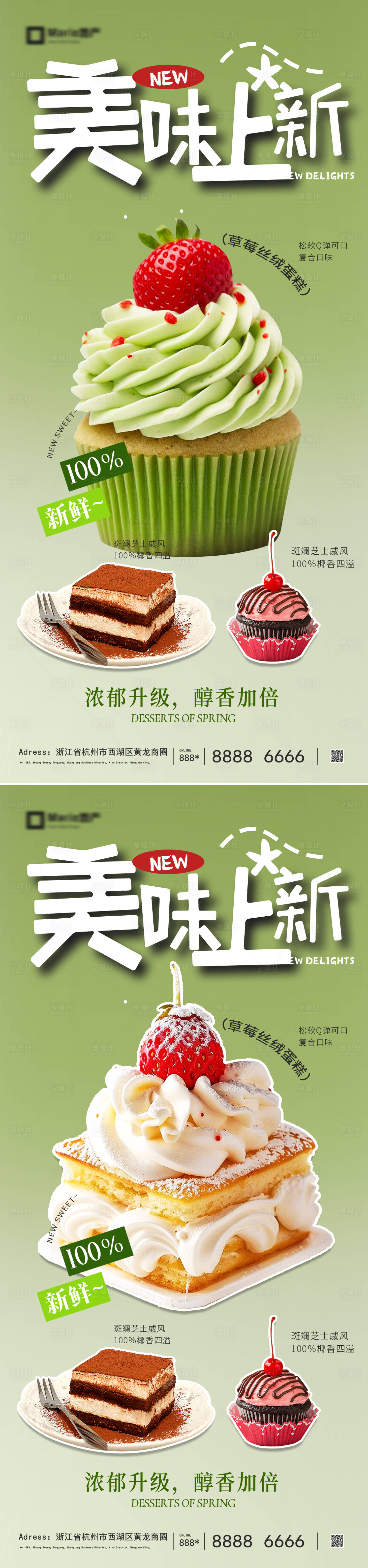源文件下载【享设计】搜索编号：22020035726135940【烘培甜品美味上新海报】