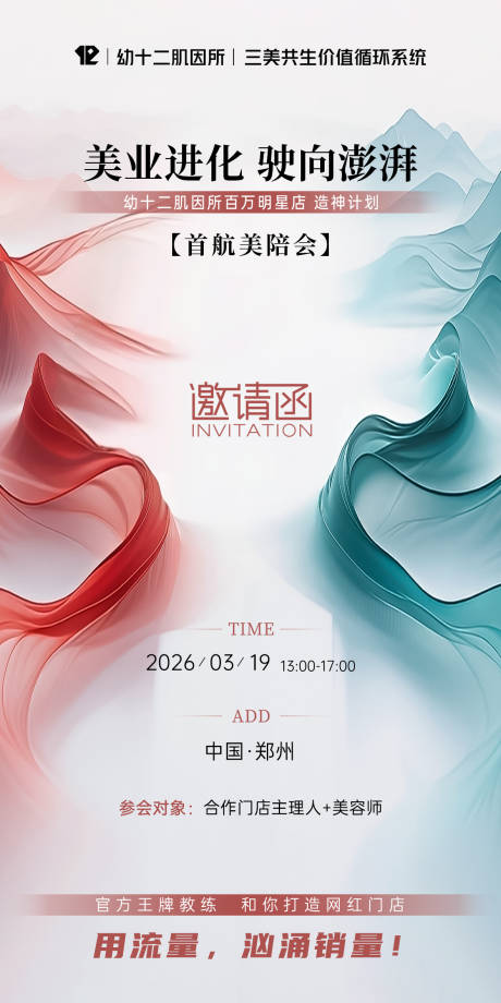 源文件下载【享设计】搜索编号：76340035831985027【医美邀请函高级感海报】