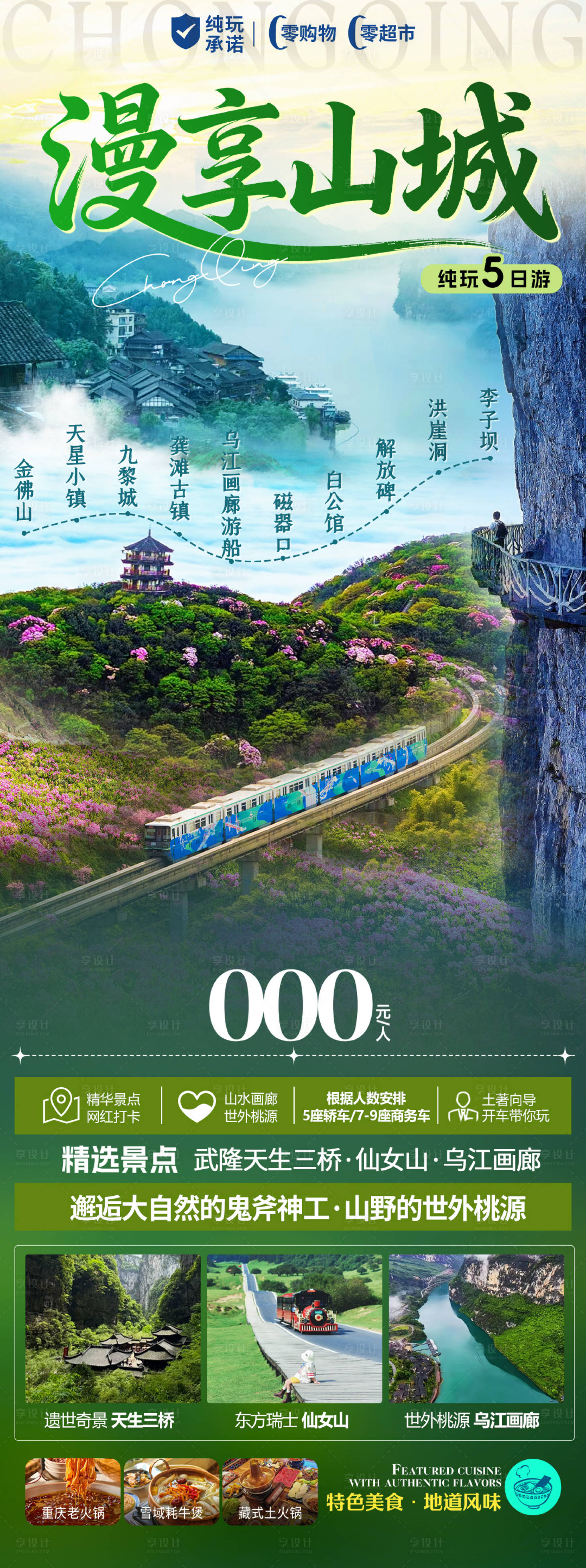 源文件下载【享设计】搜索编号：25320035821991648【重庆旅游海报】