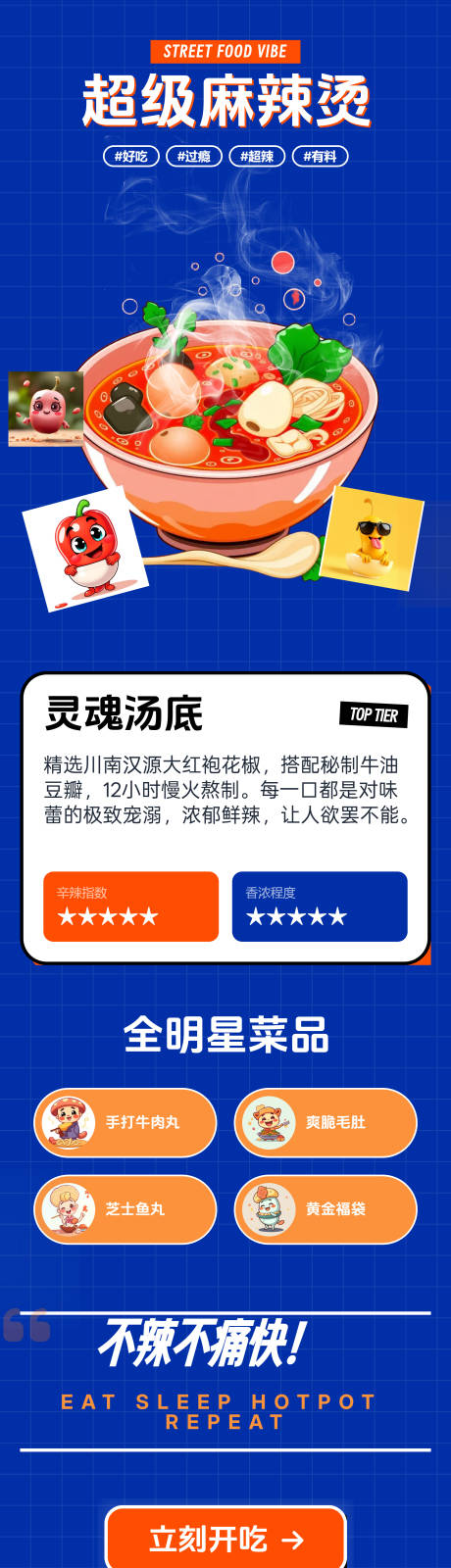 源文件下载【享设计】搜索编号：93930036101163696【麻辣烫长图】