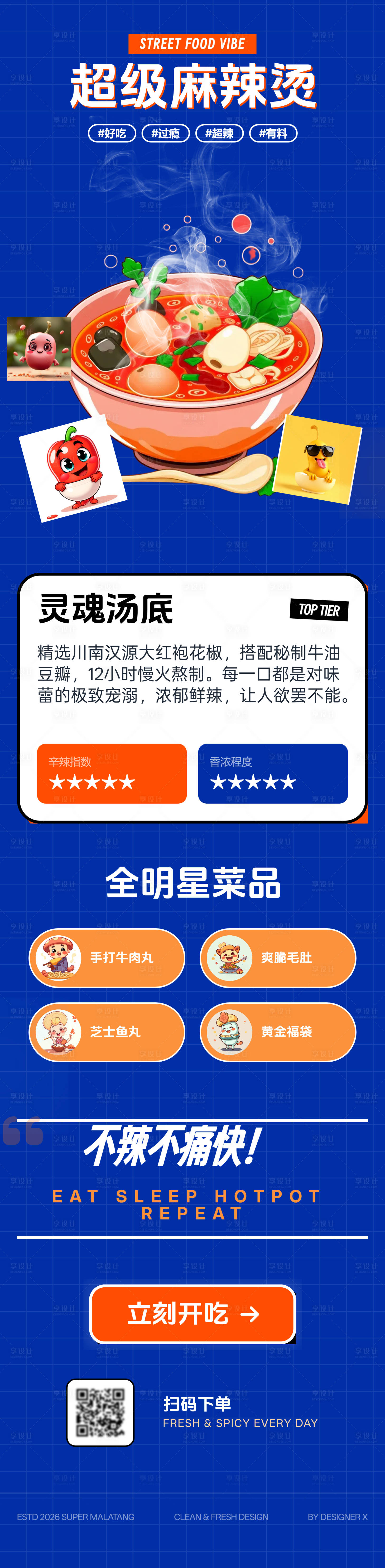 源文件下载【享设计】搜索编号：93930036101163696【麻辣烫长图】