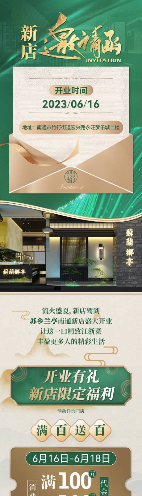 源文件下载【享设计】搜索编号：67020035597826507【新店开业新中式风格推文海报】