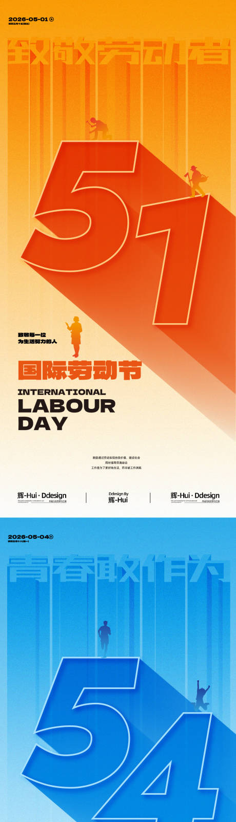 源文件下载【享设计】搜索编号：17720036153616989【劳动节青年节系列海报】