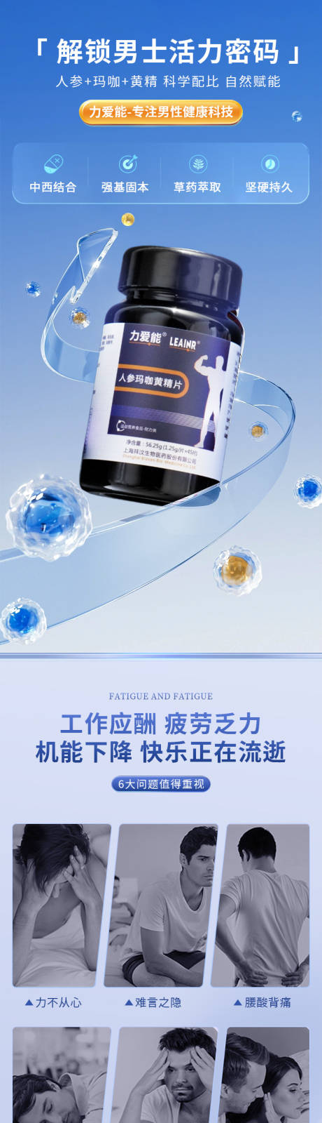 源文件下载【享设计】搜索编号：20430036045864565【男士保健品详情页】