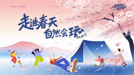 源文件下载【享设计】搜索编号：29530035929465004【春日活动露营出游花海背景板】