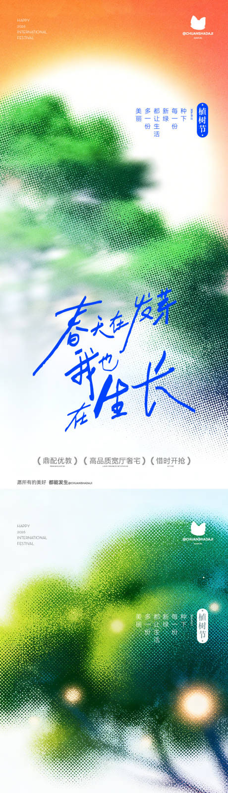 源文件下载【享设计】搜索编号：31530035738305971【植树节弥散海报】