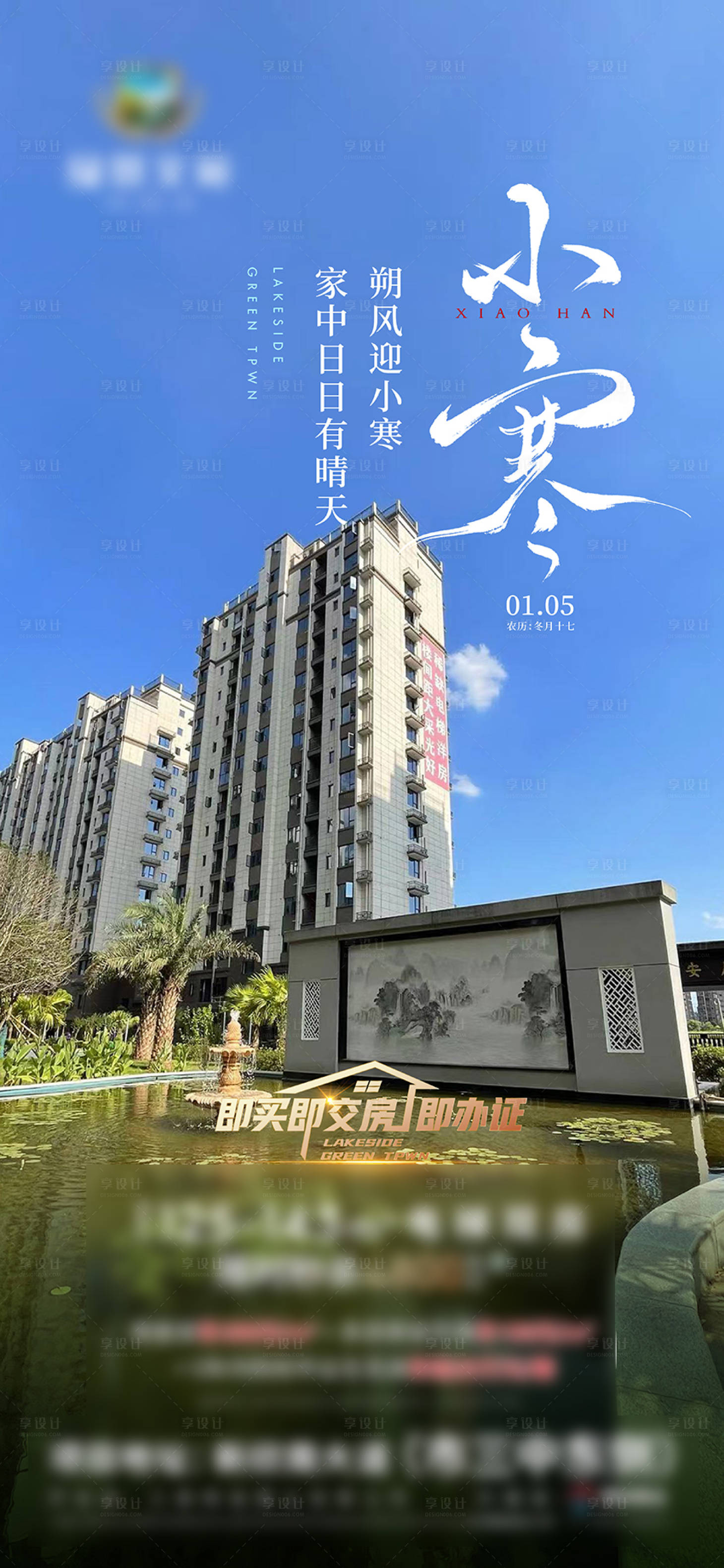 源文件下载【享设计】搜索编号：59100036002203094【小寒】