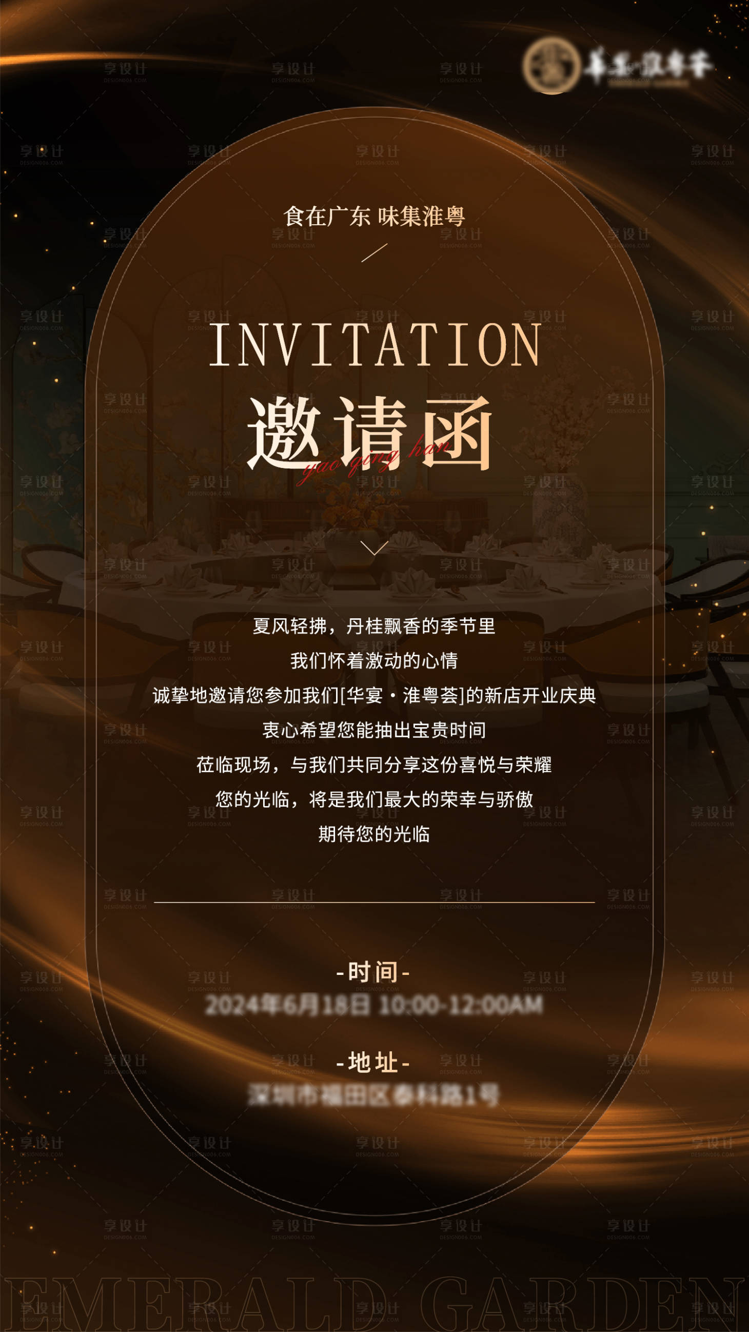 源文件下载【享设计】搜索编号：71910036036781122【邀请函海报】