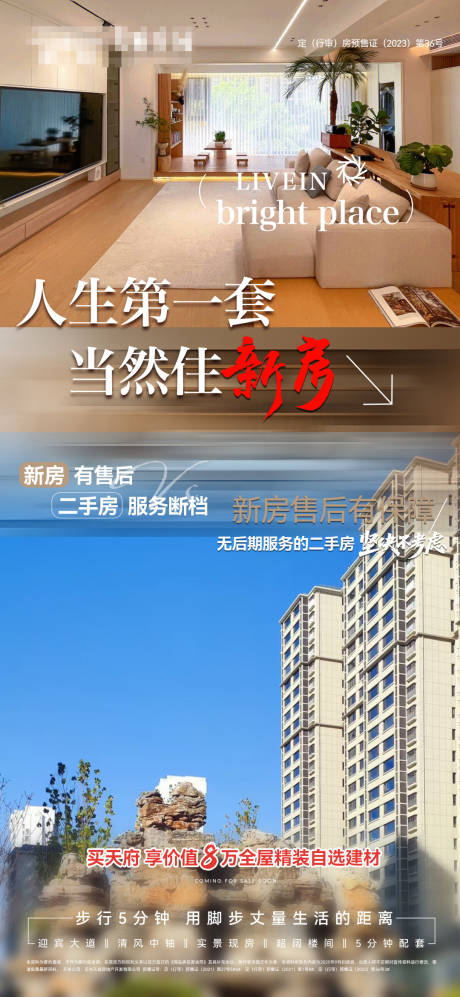 源文件下载【享设计】搜索编号：14750035781262018【新房二手房对比图】