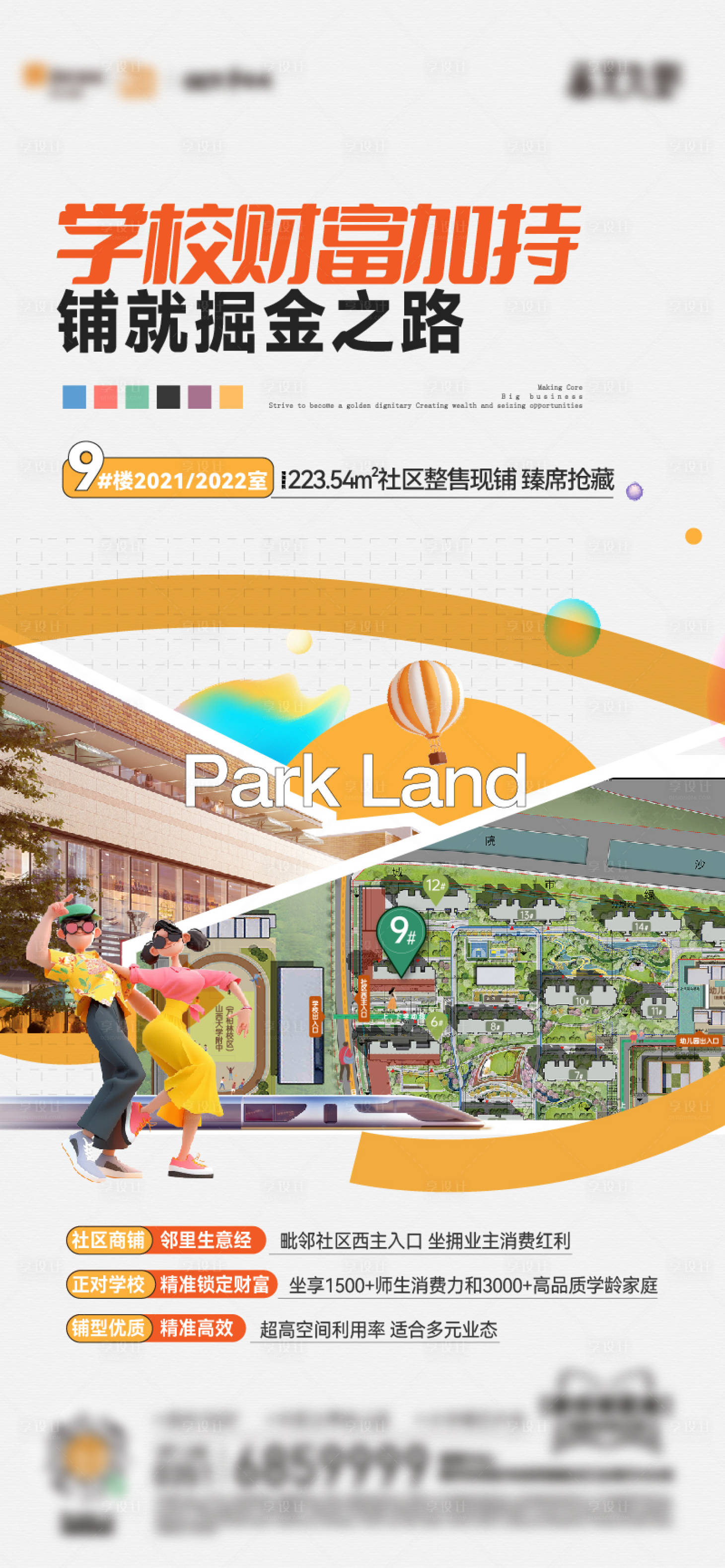源文件下载【享设计】搜索编号：54680035905767911【商铺海报】
