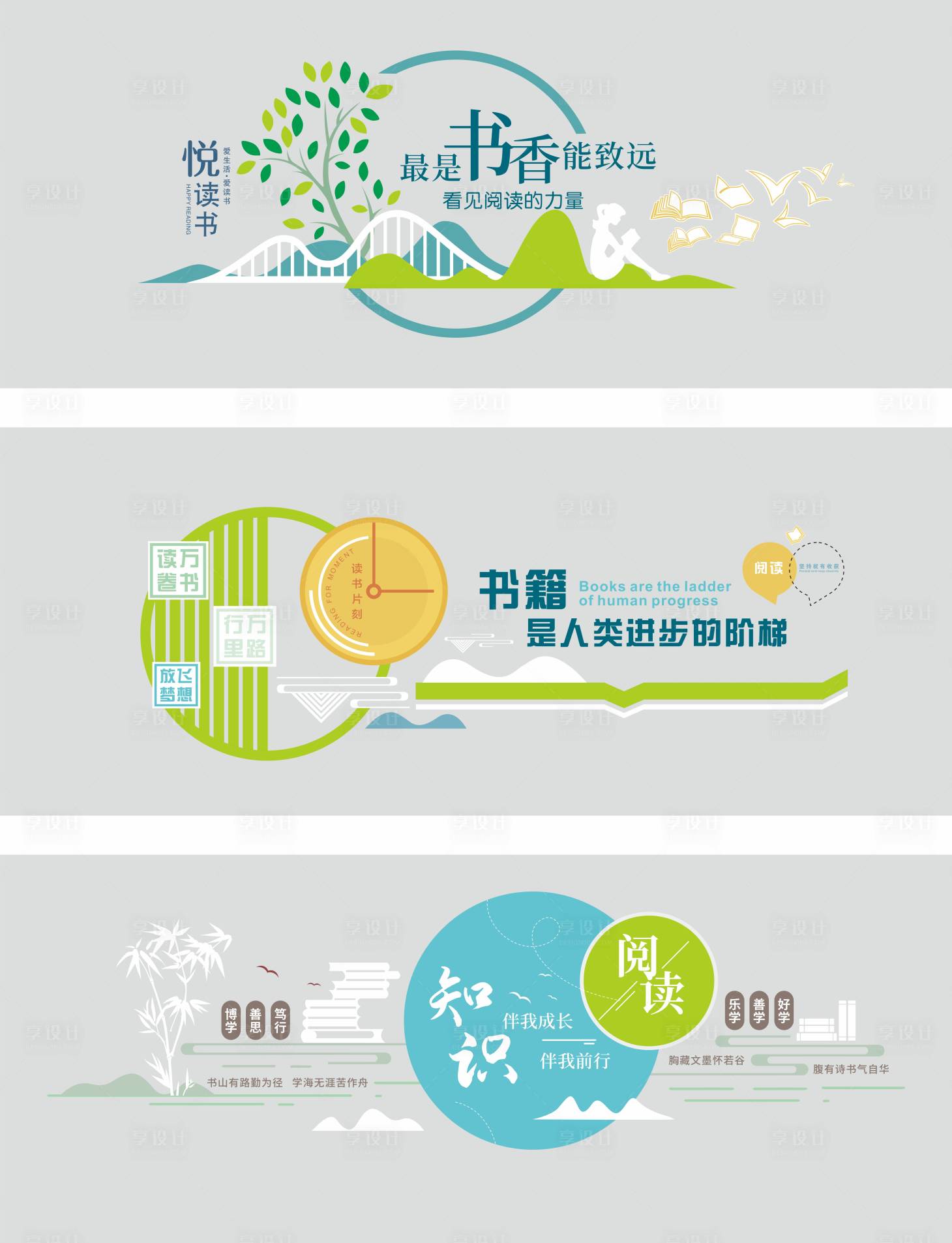 源文件下载【享设计】搜索编号：59350035914902305【读书节文化装饰】