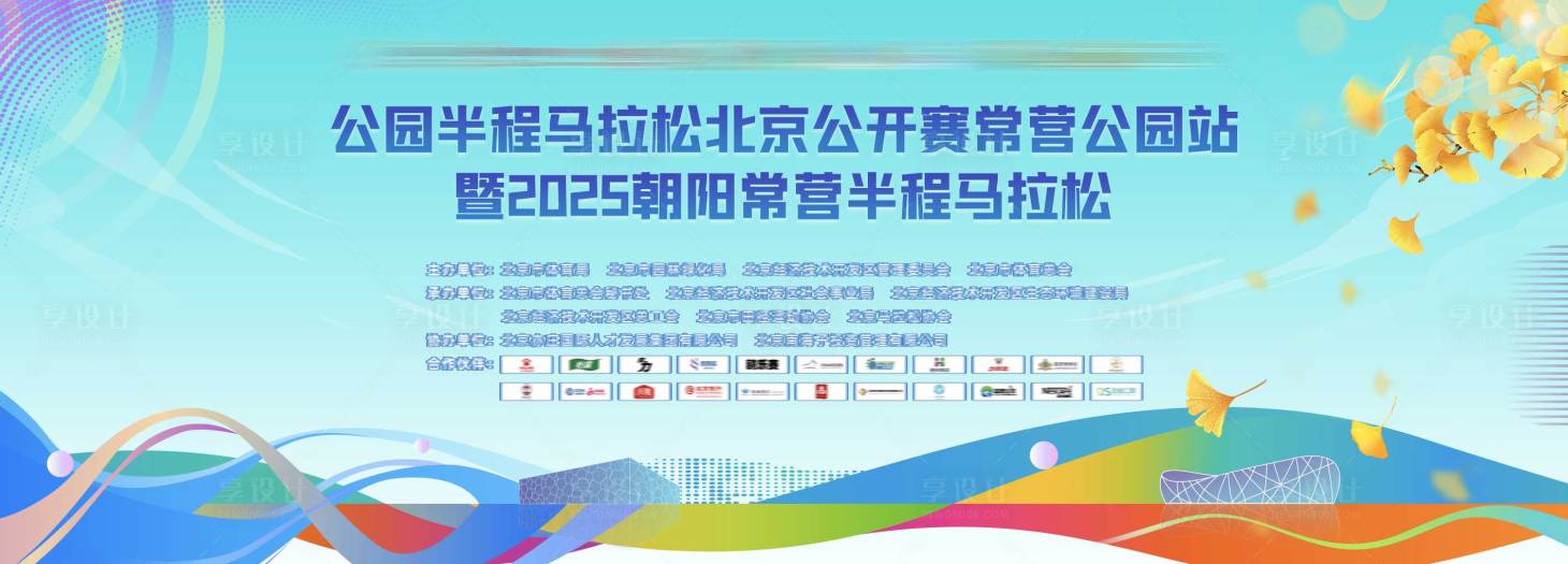 源文件下载【享设计】搜索编号：17670036069026331【银杏叶马拉松主视觉】