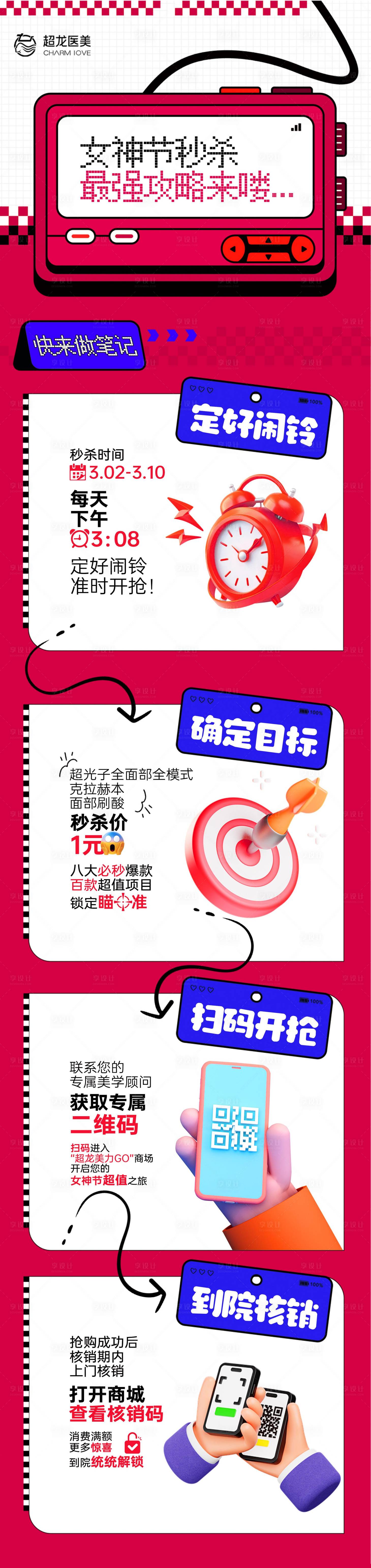 源文件下载【享设计】搜索编号：24730035831886585【电商双11双12攻略618】