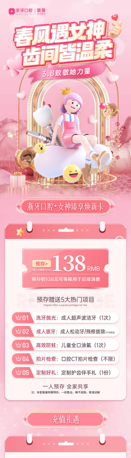 源文件下载【享设计】搜索编号：35350035743346675【高级质感医美口腔春天粉色活动长图 】