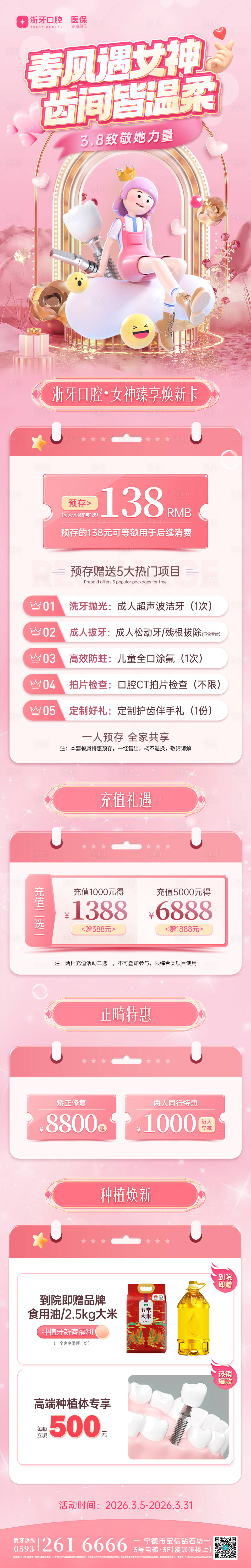 源文件下载【享设计】搜索编号：35350035743346675【高级质感医美口腔春天粉色活动长图 】