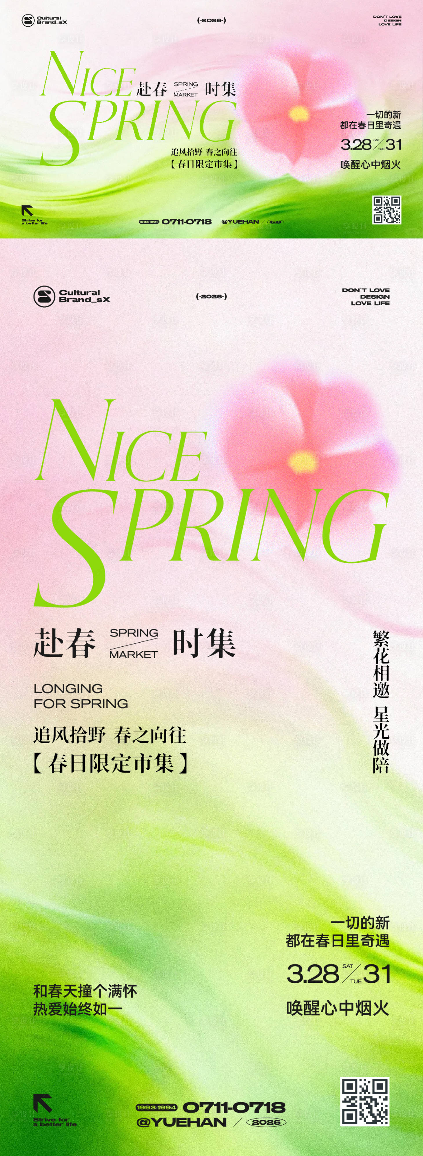 源文件下载【享设计】搜索编号：74620035962046190【春日市集创意海报】
