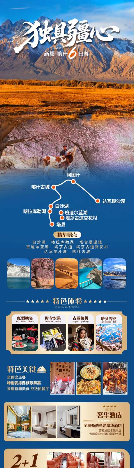 源文件下载【享设计】搜索编号：93340036150051720【独具疆心新疆喀什双飞6日游海报】