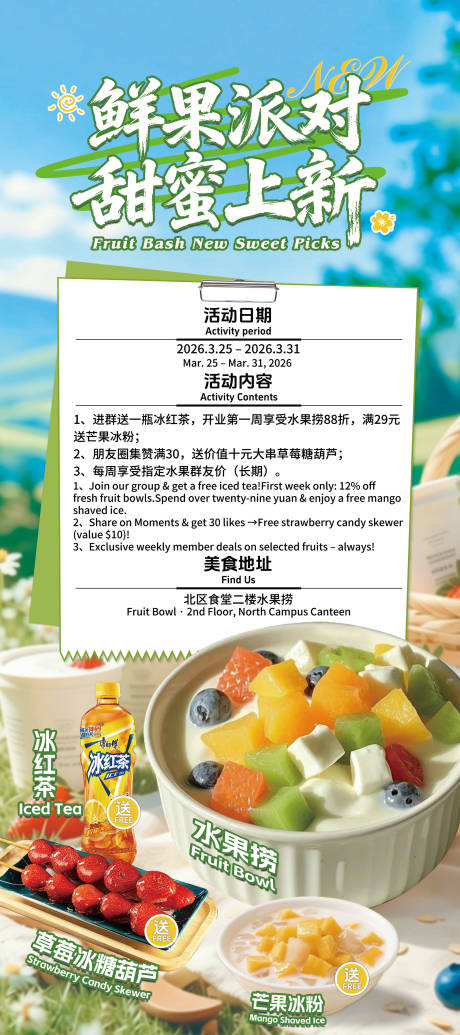 源文件下载【享设计】搜索编号：72420035979137258【水果捞上新活动海报】
