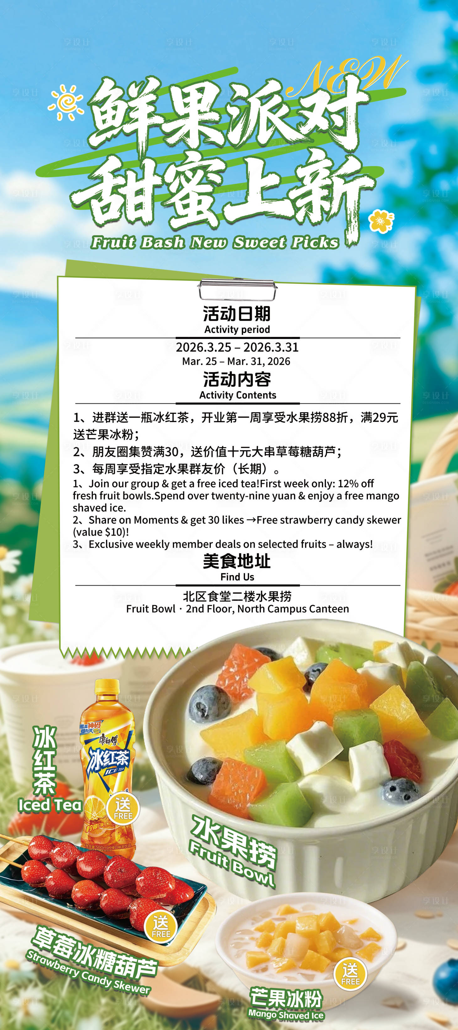 源文件下载【享设计】搜索编号：72420035979137258【水果捞上新活动海报】